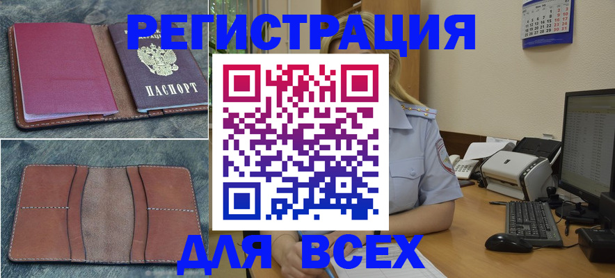 прописка от собственника в Мурманске