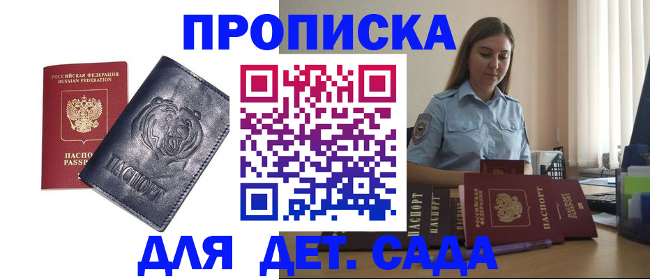 прописка для кредита в Мурманске