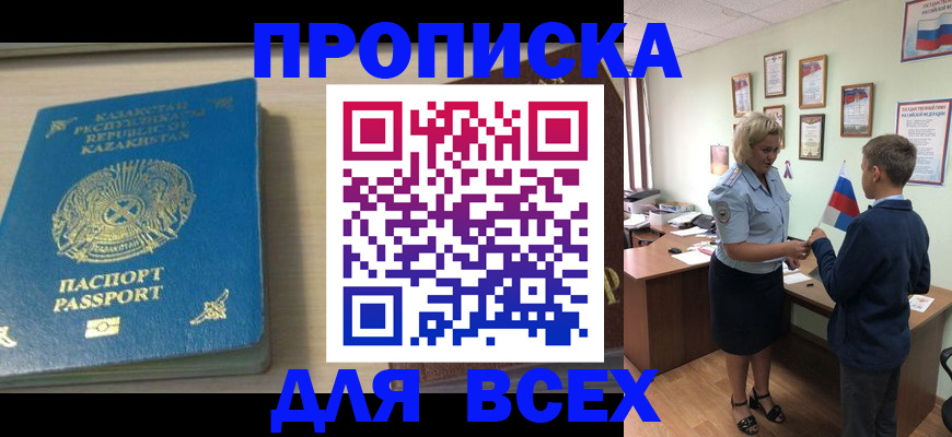 прописка для школы в Мурманске