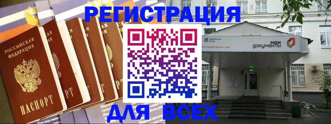 временная регистрация поиск в Мурманске