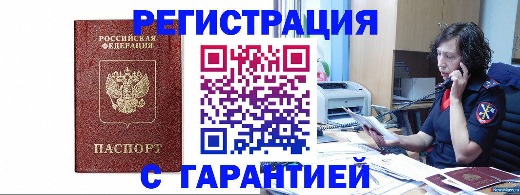 где прописаться в Мурманске