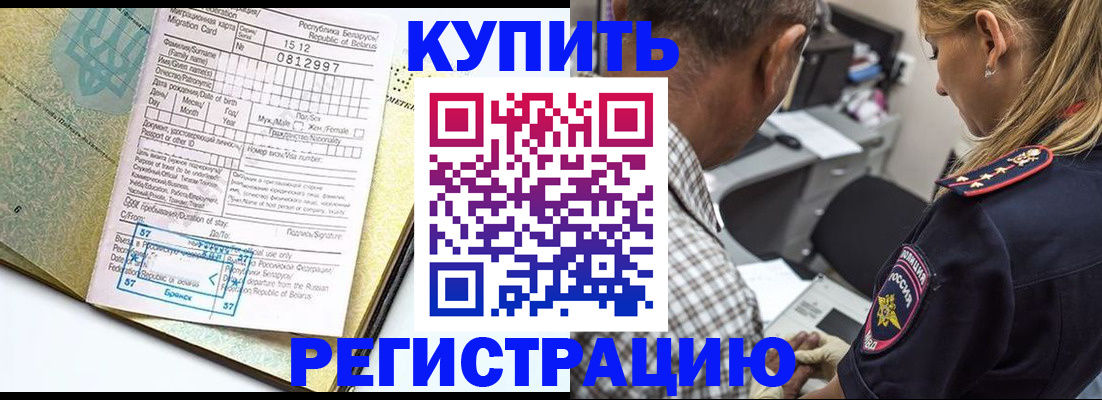 прописка для школы в Мурманске