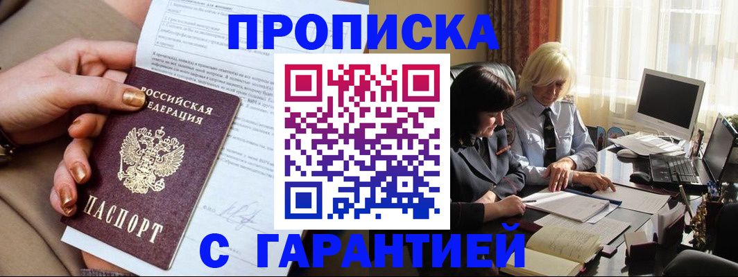 временная регистрация в квартире в Мурманске